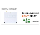 Блок расширения EX-77 для регулятора ZONT Climatic 1.3 с доставкой в Балаково