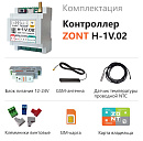 ZONT H-1V.02 Отопительный GSM / Wi-Fi контроллер на DIN-рейку с доставкой в Балаково