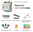 ZONT H-1V NEW new!Отопительный GSM / Wi-Fi термостат на DIN-рейку с доставкой в Балаково